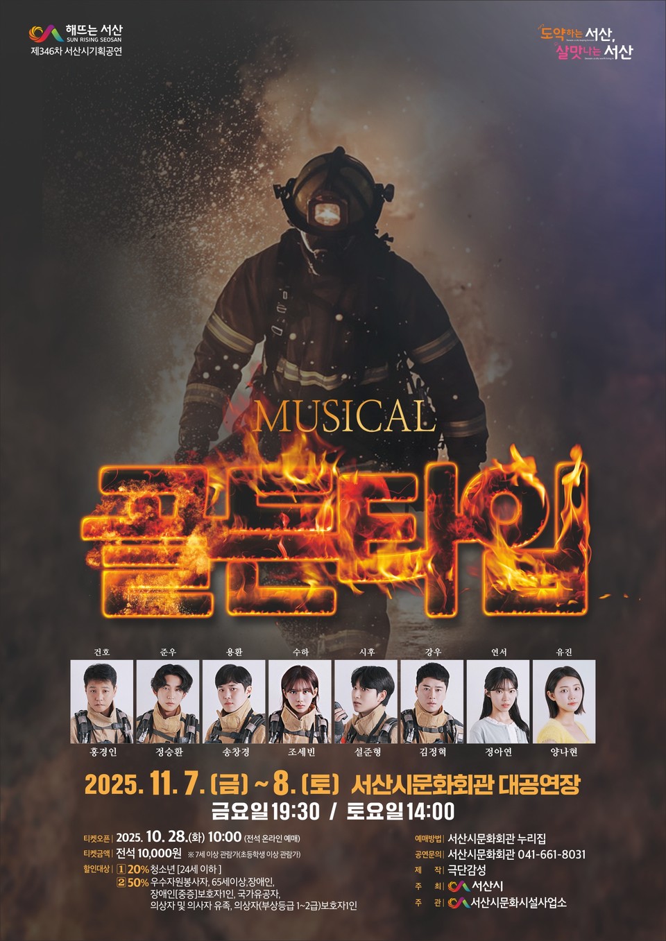 ▲ 서산시 문화회관 11월 기획공연 ‘뮤지컬 골든타임’ 홍보물.