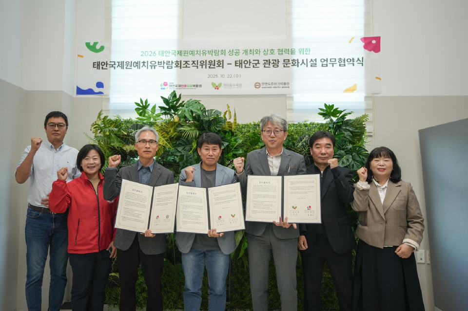 ▲ 태안국제원예치유박람회조직위가 지난 22일 ‘2026태안국제원예치유박람회 통합입장권 운영’을 위한 업무협약(MOU)을 체결하고 있다.