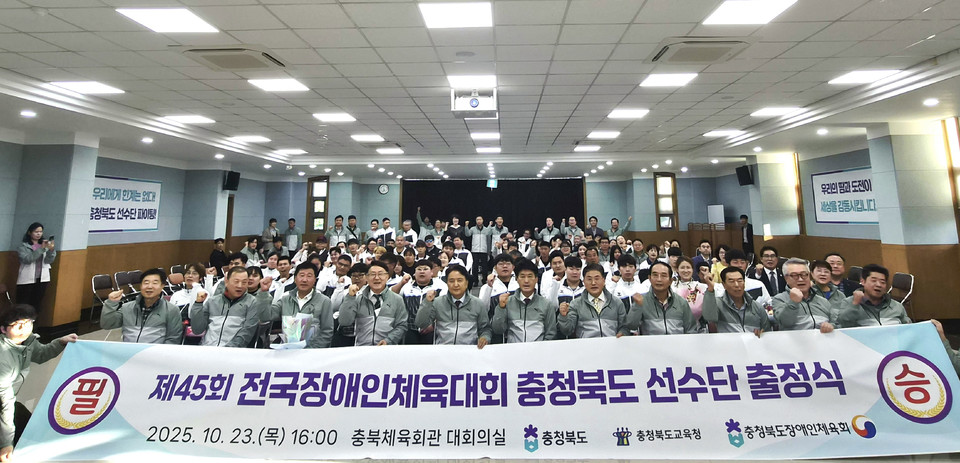 ▲ 충북장애인체육회 제공.