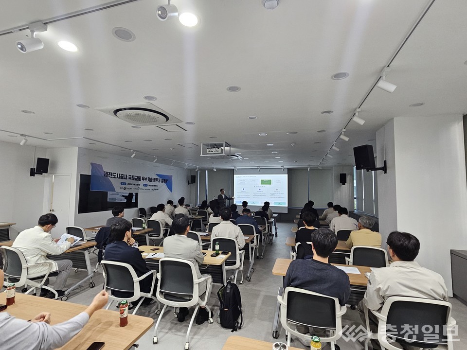 ▲ 대전도시공사에서 열린 ‘2025 하반기 국토교통 우수기술 발주처 설명회’ 현장. 공사 세미나실에서 중소기업 관계자와 공사 직원들이 AI·로보틱스 기반 건설기술의 적용 사례와 실무 협력 방안을 공유하고 있다