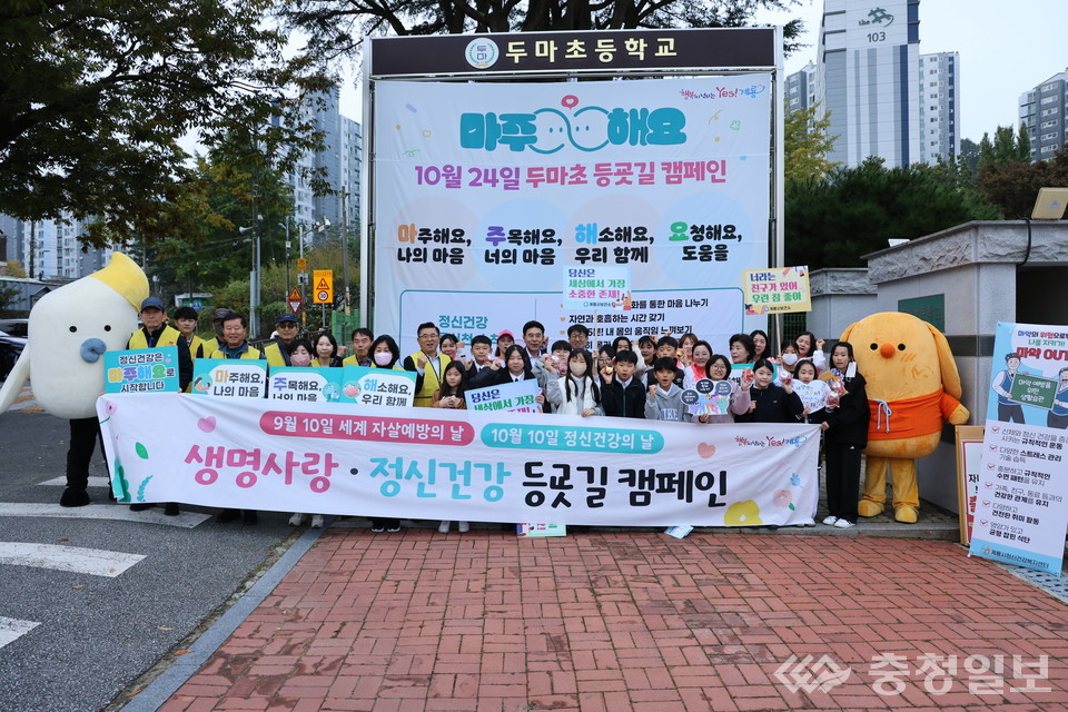 ▲ 계룡시 보건소가 24일 두마초등학교 앞에서 정신건강 홍보주간을 맞아 교직원과 학생 400여 명이 참여한 ‘마음건강 등굣길 캠페인’을 진행하고 있다. 참가자들이 ‘마주해요 나의 마음’, ‘해소해요 우리 함께’ 등의 문구가 적힌 피켓을 들고 서로에게 응원의 인사를 건네며, 정신건강의 중요성을 알리고 있다