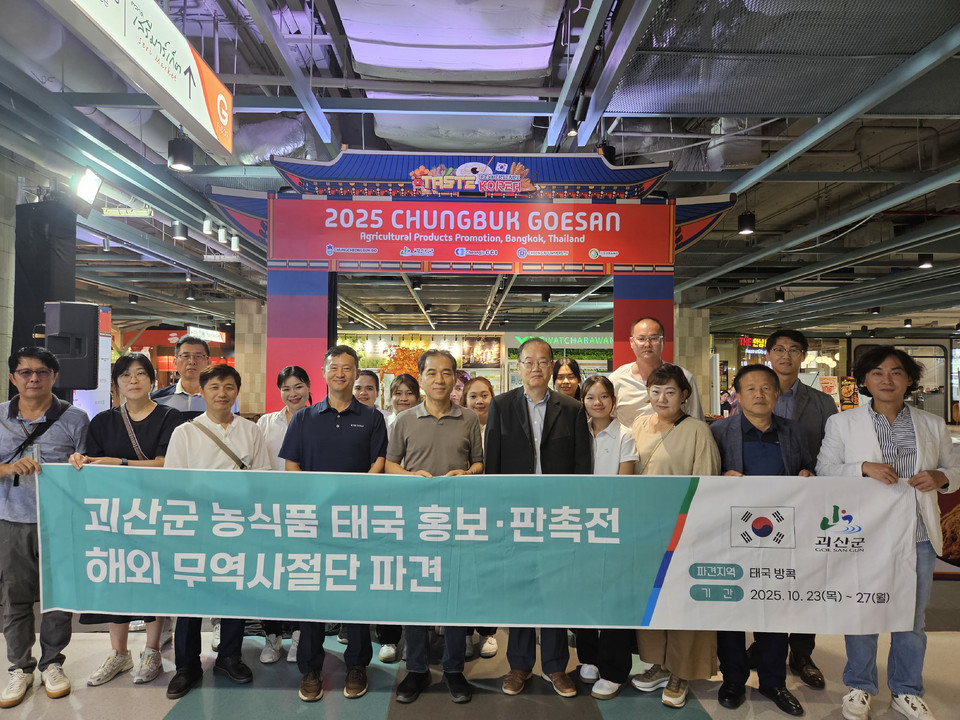 ▲ 충북 괴산군이 태국 방콕에서 괴산 농식품의 우수성을 직접 알리는 판촉전을 개최했다.