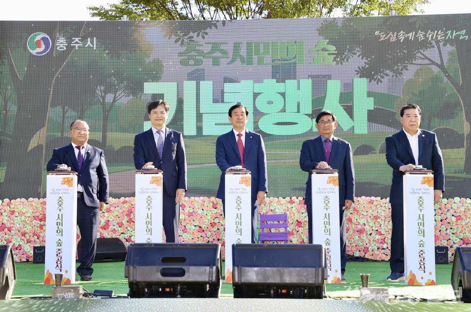 ▲ 24일 충주시민의숲에서 열린 준공식에서 내빈들이 준공 기념 축포 퍼포먼스 버튼을 누르고 있다.