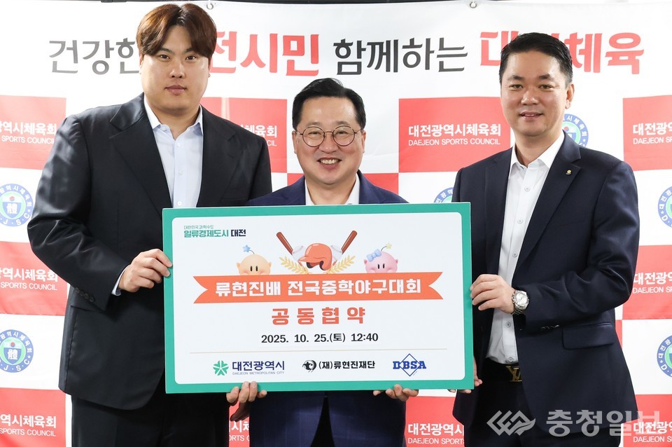 ▲ 이장우 대전시장(가운데)과 재단법인 류현진 이사장(왼쪽), 김운장 대전시야구소프트볼협회 수석부회장이 25일 ‘류현진배 전국중학야구대회’ 창설을 위한 공동협약을 체결한 뒤 협약서를 들고 있다