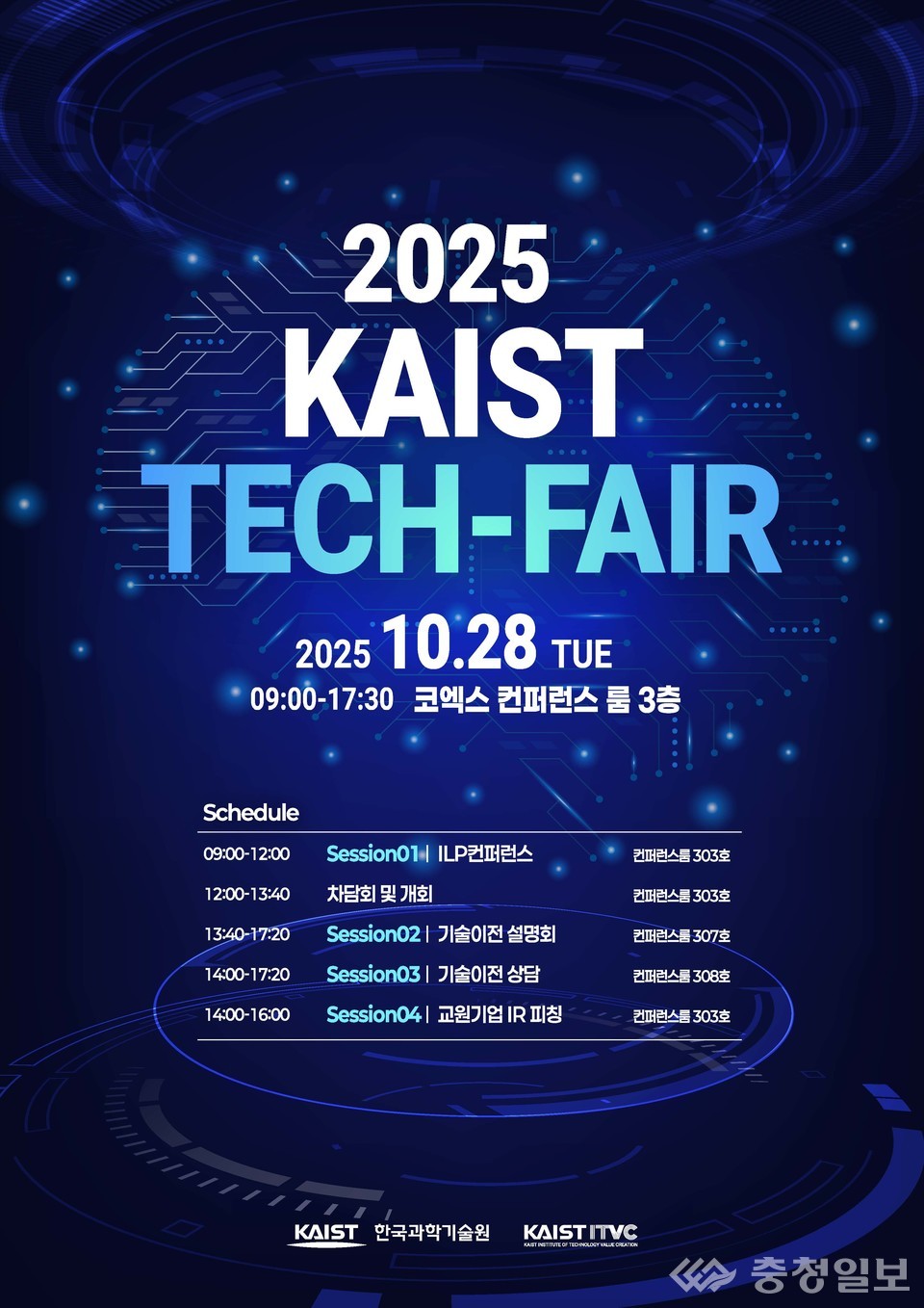 ▲ 2025 KAIST 테크페어 포스터