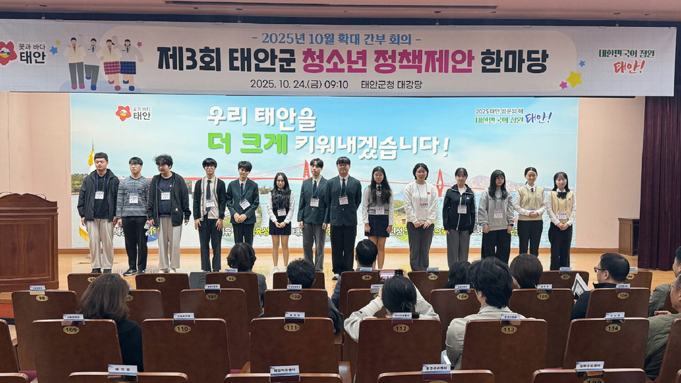 ▲ 24일 태안군청 대강당에서 진행된 ‘청소년 정책제안 한마당’ 모습