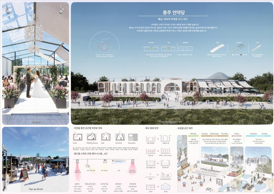 ▲ 14회 충북 공공디자인 공모전 대상작인 '충주 언약당'.