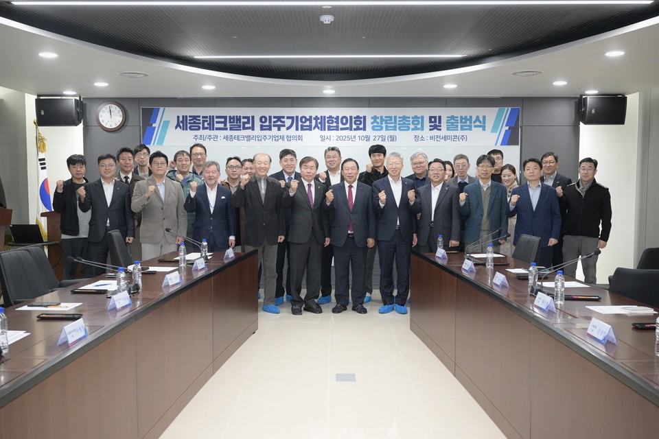 ▲ 세종시가 세종테크밸리 내 입주기업 간 협력과 공동 발전을 도모하는 ‘세종테크밸리 입주기업체협의회’ 출범식을 열고 있다.