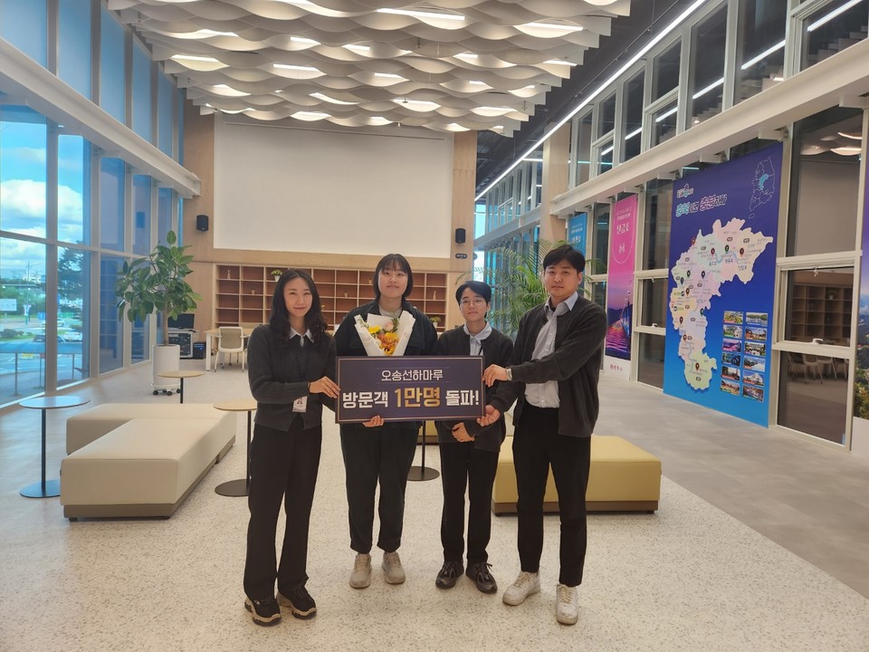 ▲ 오송선하마루 1만번째 방문객인 은행권청년창업재단 은수미가 관계자들과 기념촬영을 하고 있다.