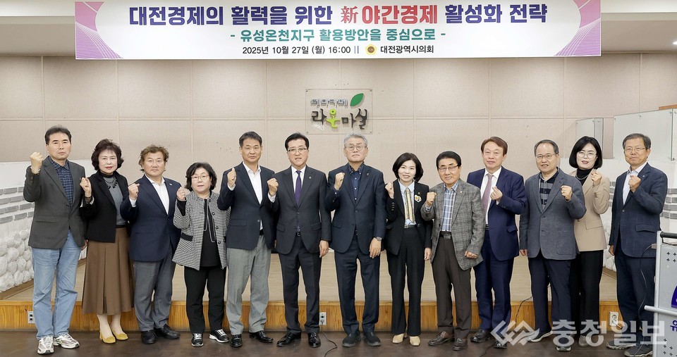 ▲ 27일 유성문화원에서 열린 ‘대전경제의 활력을 위한 新야간경제 활성화 전략’ 정책토론회에서 조원휘 대전시의회 의장(좌측에서 여섯 번째)과 혁신자문위원들이 포즈를 취하고 있다. 이번 토론회는 유성온천지구를 중심으로 한 대전형 新야간경제 모델을 모색하기 위해 마련됐다