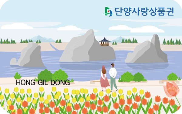 ▲ 카드형 단양사랑상품권. 사진=단양군제공