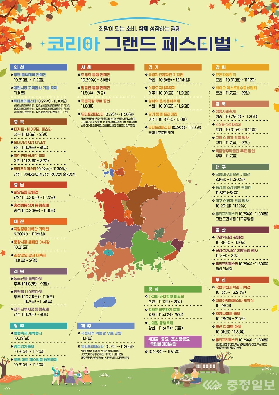 ▲ 코리아 그랜드 페스티벌 특별행사