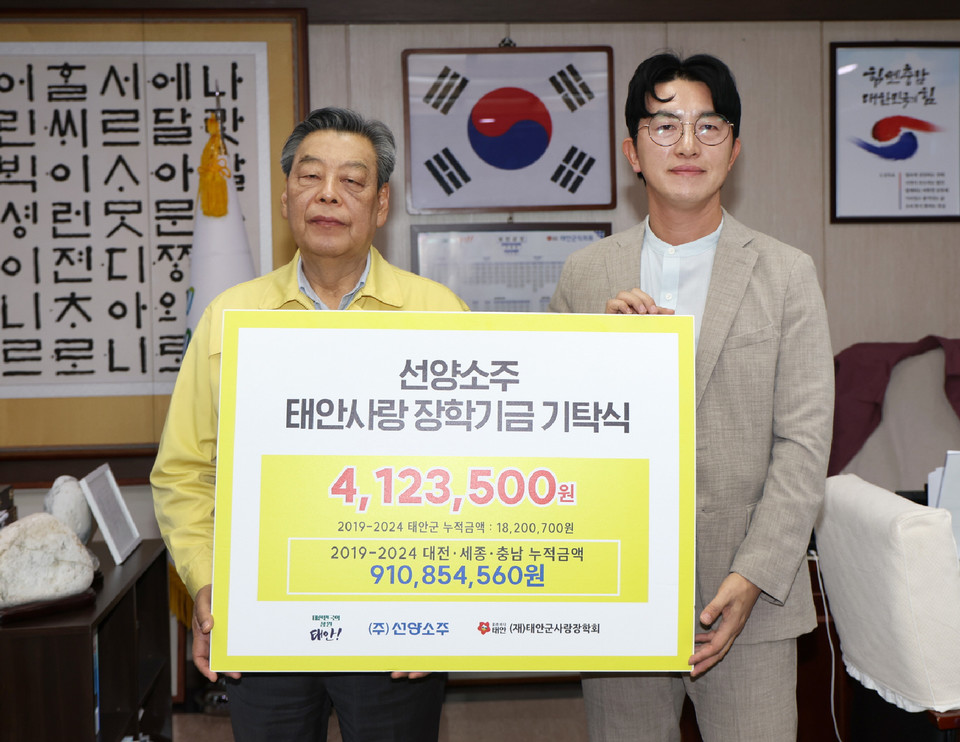 ▲ ㈜선양소주가 28일 태안군에 장학금을 기탁하고 있다.