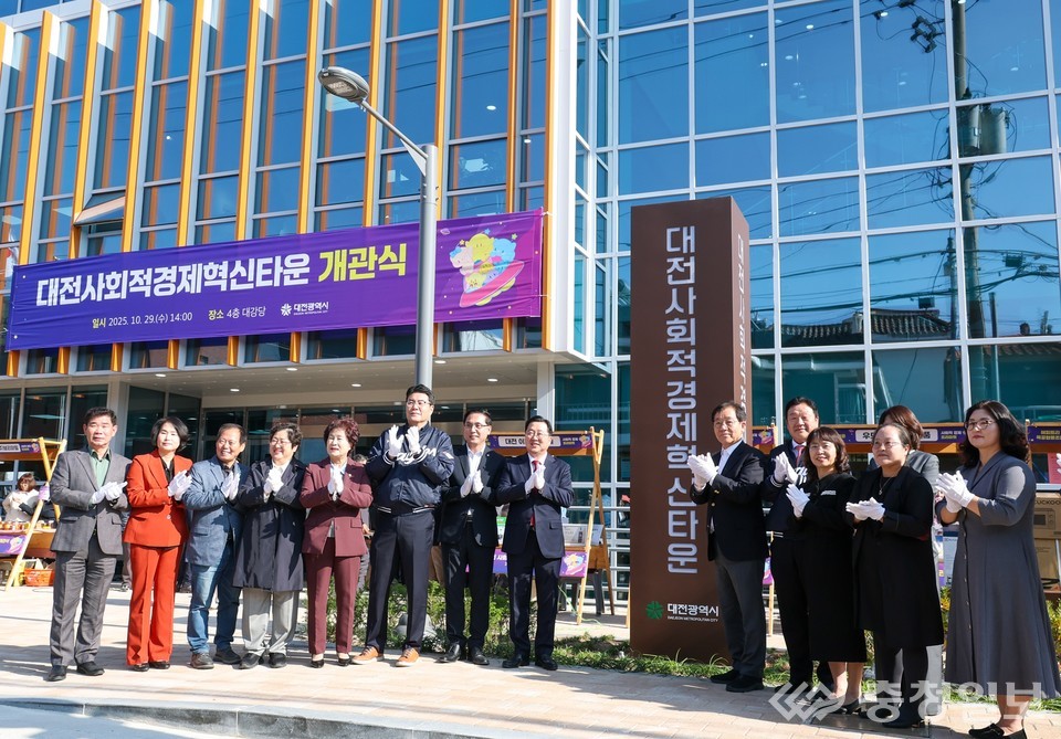 ▲ 29일 대전 동구 가양동에서 열린 ‘대전사회적경제혁신타운’ 개관식에서 이장우 대전시장과 참석자들이 현판 제막식을 거행하고 있다