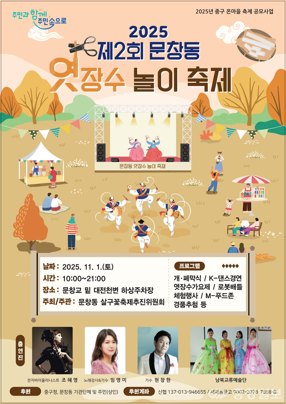 ▲ 문창동 엿장수놀이 축제