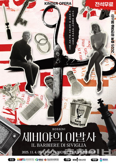 ▲ ​국립오페라단의 대표작 ‘세비야의 이발사’ 포스터.​