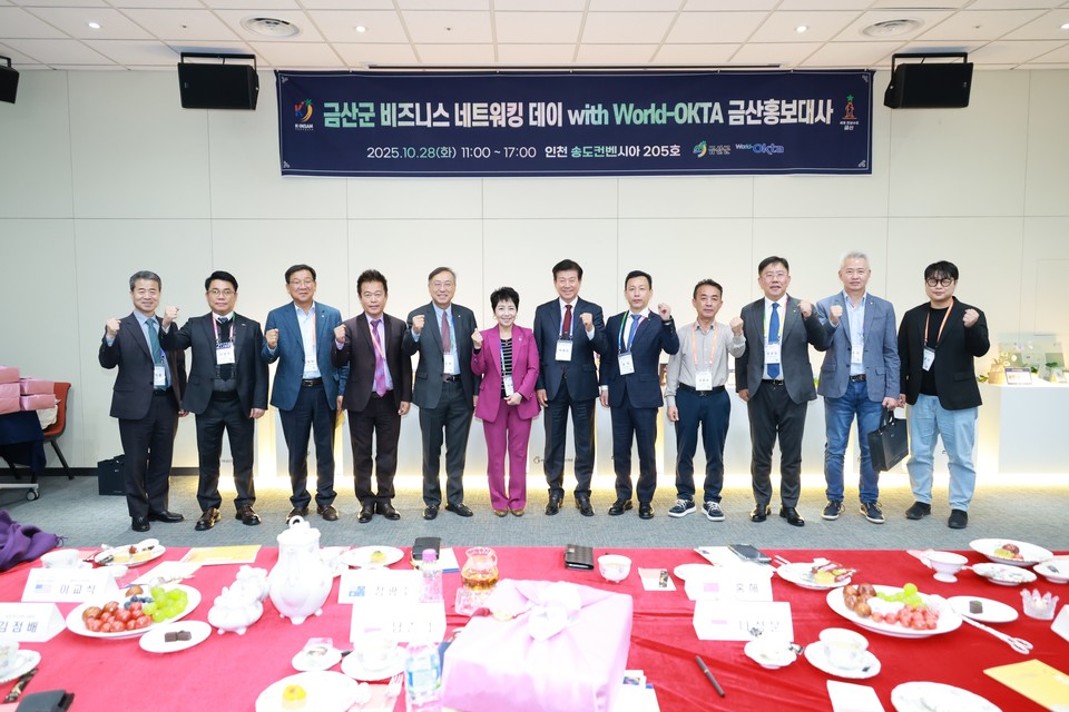 ▲ 박범인 금산군수(왼쪽 일곱 번째)가 세계한인경제무역협회 금산홍보대사와 함께하는 비즈니스 네트워킹 데이를 진행하고 있다./금산군 제공