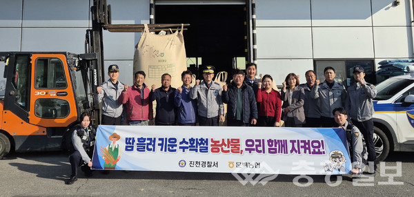 ▲ 손휘택 진천경찰서장과 임종광 문백농협 조합장 등 양측 관계자들이 29일 문백농협 장월지점에서 수확기 농산물 절도 예방 캠페인을 벌인 뒤 기념촬영하고 있다.