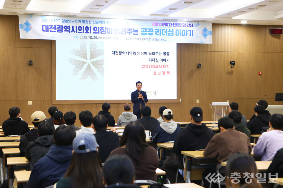 ▲ 한남대학교에서 열린 ‘대전시의회 의장이 들려주는 공공 리더십 이야기’ 특강에서 조원휘 의장이 학생들에게 리더십과 청년 정책에 대해 강연하고 있다