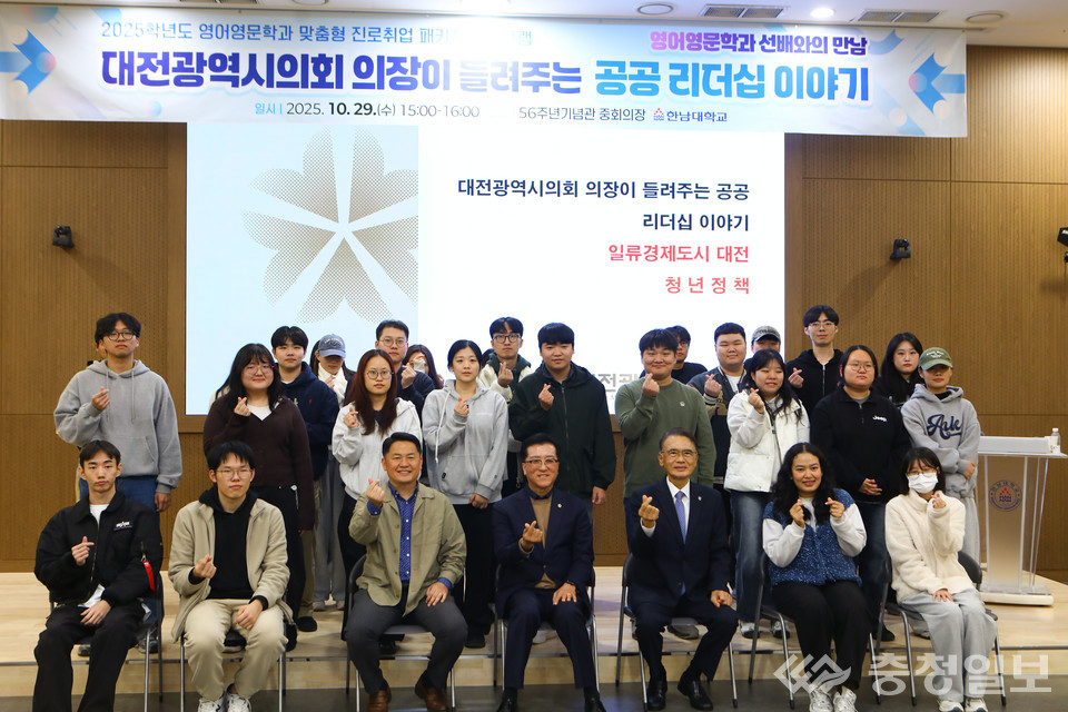 ▲ ‘대전시의회 의장이 들려주는 공공 리더십 이야기’ 특강 후 조원휘 의장과 함께 기념 포즈를 취하고 있다