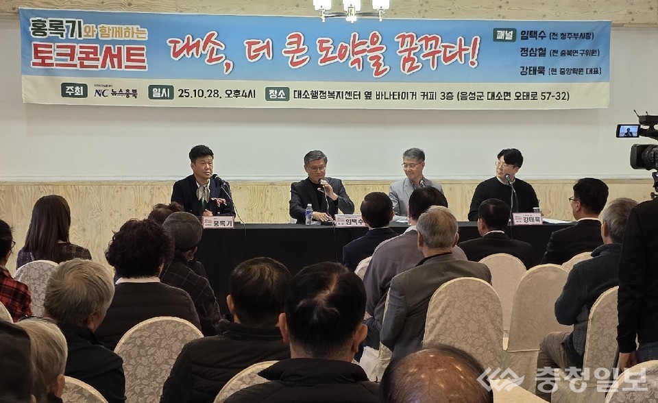 ▲ 임택수 음성살림연구소장 등이 지난 28일 충북 음성군 대소면의 한 카페에서 진행된 '홍록기와 함께하는 토크콘서트'에서 토론을 하고 있다.