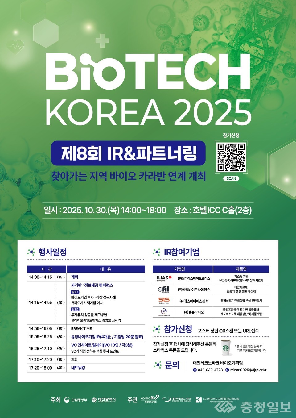 ▲ 대전시, 바이오테크코리아 성황리 개최