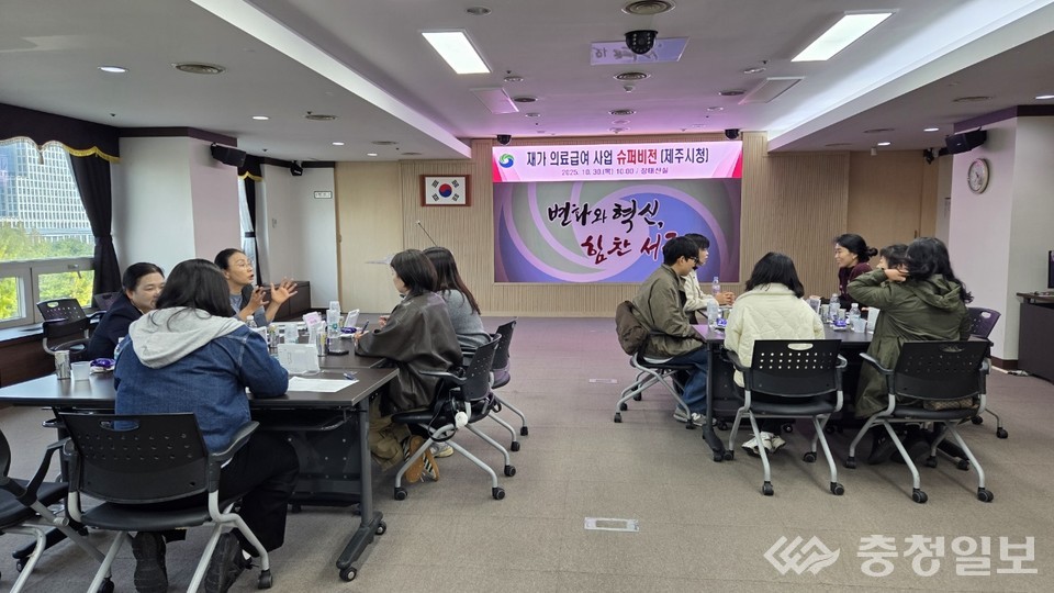 ▲ 30일 대전 서구청에서 열린 ‘재가의료급여사업 슈퍼비전(제주시청)’ 자리에서 양 지자체 관계자들이 복지행정 운영체계와 대상자 관리 방안에 대해 논의하고 있다