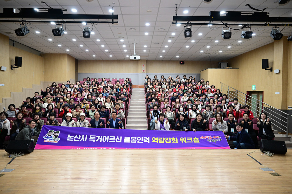 ▲ 독거어르신 돌봄인력 역량강화 워크숍 단체 사진