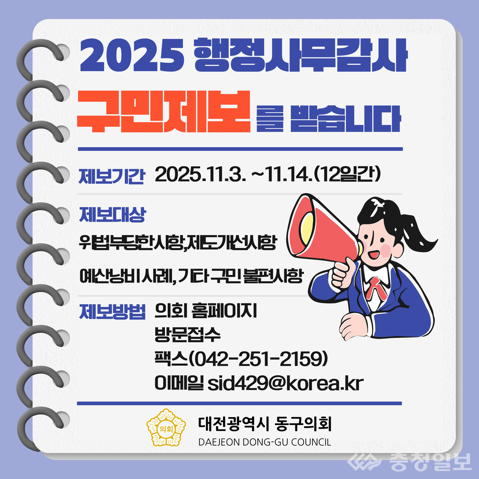 ▲ 행정사무감사 구민제보