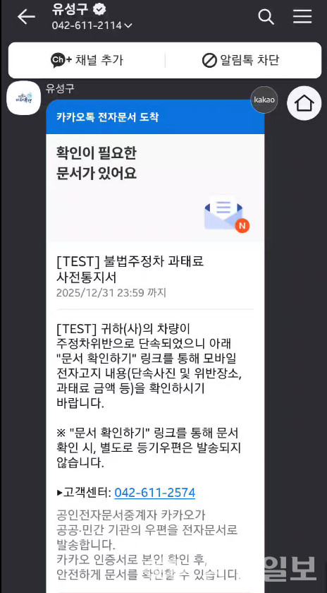 ▲ 교통위반 과태료 모바일 서비스
