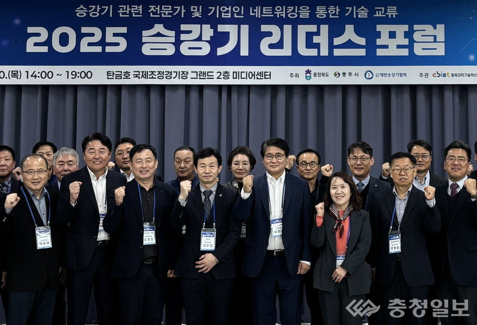 ▲ 30일 충주 탄금호국제조정경기장 그랜드스탠드에서 '2025년 승강기 리더스 포럼'이 열린 가운데 참석자들이 기념촬영했다.