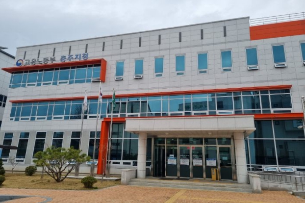 ▲ 충주고용노동지청 전경.