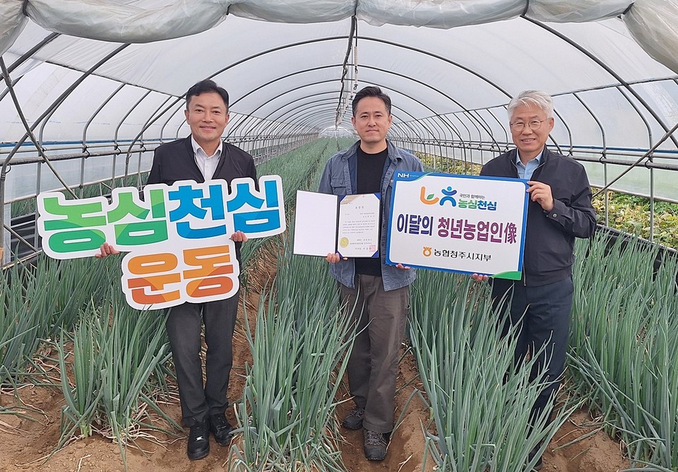 ▲ 농심천심 이달의 청년농업인상을 수상한 심승기씨(가운데)가 이장환 농협청주시지부장(오른쪽), 윤필웅 회원지원국장과 함께 기념촬영을 하고 있다.