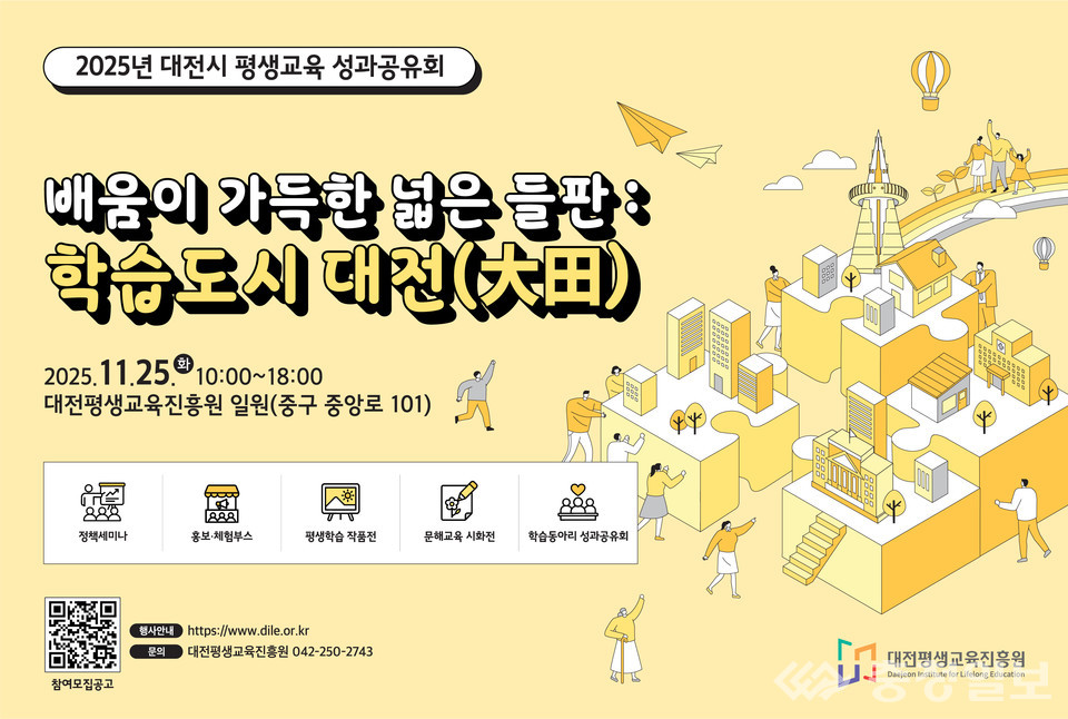 ▲ 2025 대전시 평생교육 성과공유회