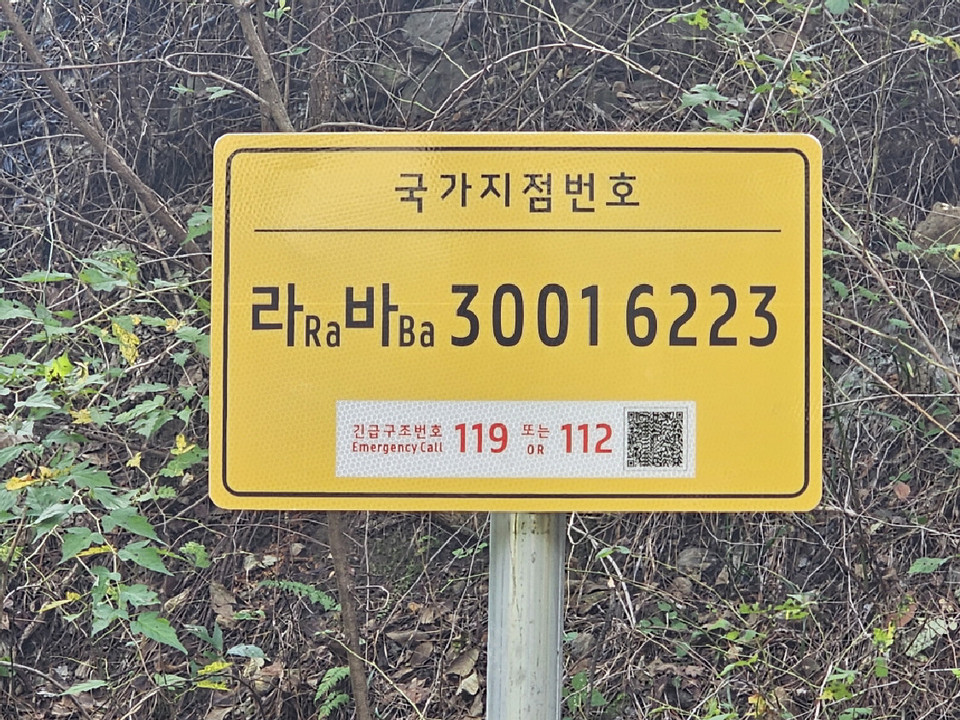 ▲ 충북 괴산군은 31일 칠성면 사은리 산44-2번지 일원 산막이옛길 등산로 구간에 국가지점번호판 12개를 추가 설치 완료했다.