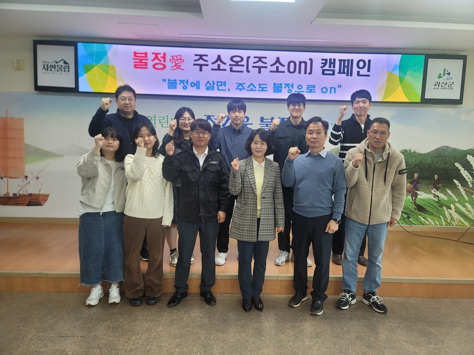 ▲ 충북 괴산군 불정면은 지속적인 인구감소에 적극 대응하고, 주민들의 지역사랑 실천을 확산하기 위해 '불정愛 주소온(주소ON) 캠페인'을 본격 추진한다.