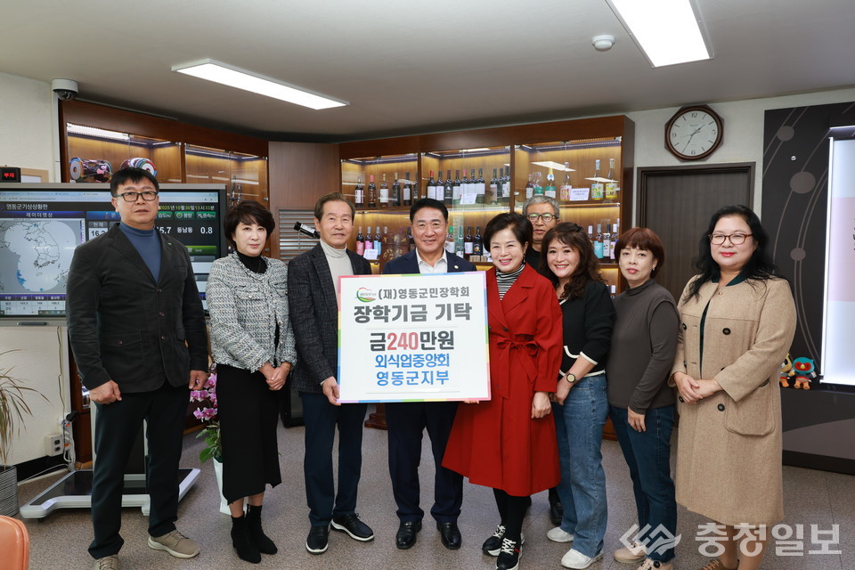 ▲ 한국외식업중앙회 영동군지부 회원들이 영동군청을 방문해 (재)영동군민장학회에 240만원의 장학금을 기탁했다.