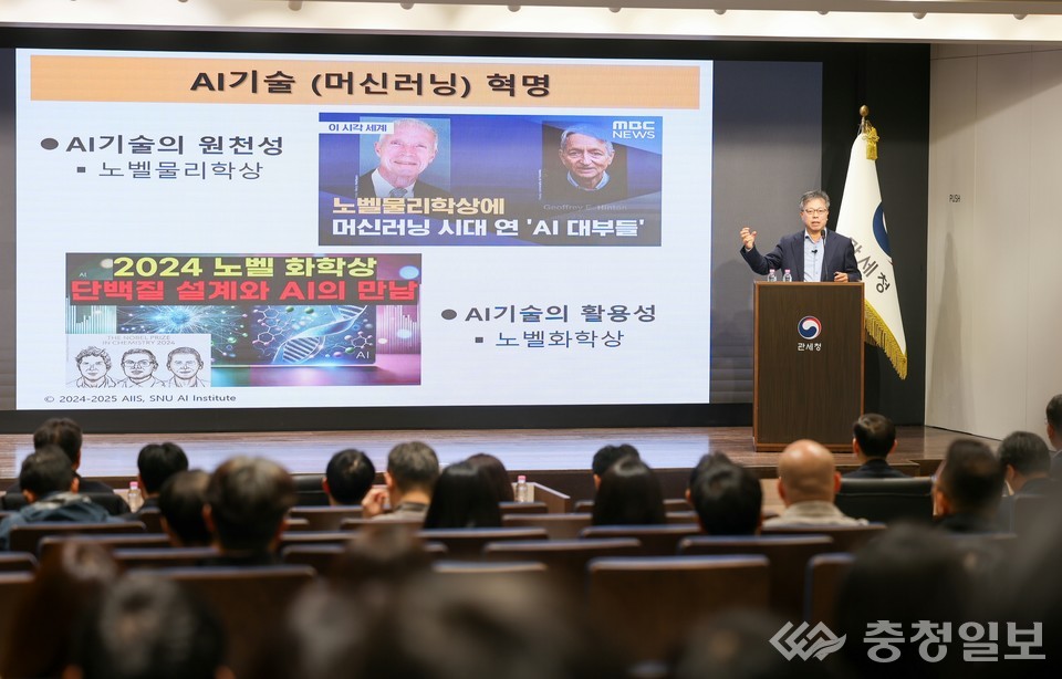 ▲ 서울대학교 컴퓨터공학부 장병탁 교수가 31일 서울세관에서 열린 ‘AI 대전환 시대, 관세행정의 미래혁신 방향’ 특강에서 AI 기술의 발전 흐름과 공공행정 혁신 사례를 주제로 강연하고 있다