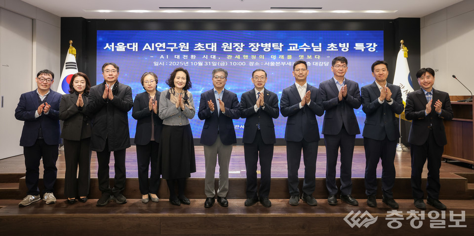 ▲ 이명구 관세청장(오른쪽 다섯 번째)이 31일 서울세관에서 열린 ‘AI 대전환 시대, 관세행정의 미래혁신 방향’ 특강을 마친 뒤 장병탁 서울대학교 교수(오른쪽 여섯 번째) 등 참석자들과 함께했다