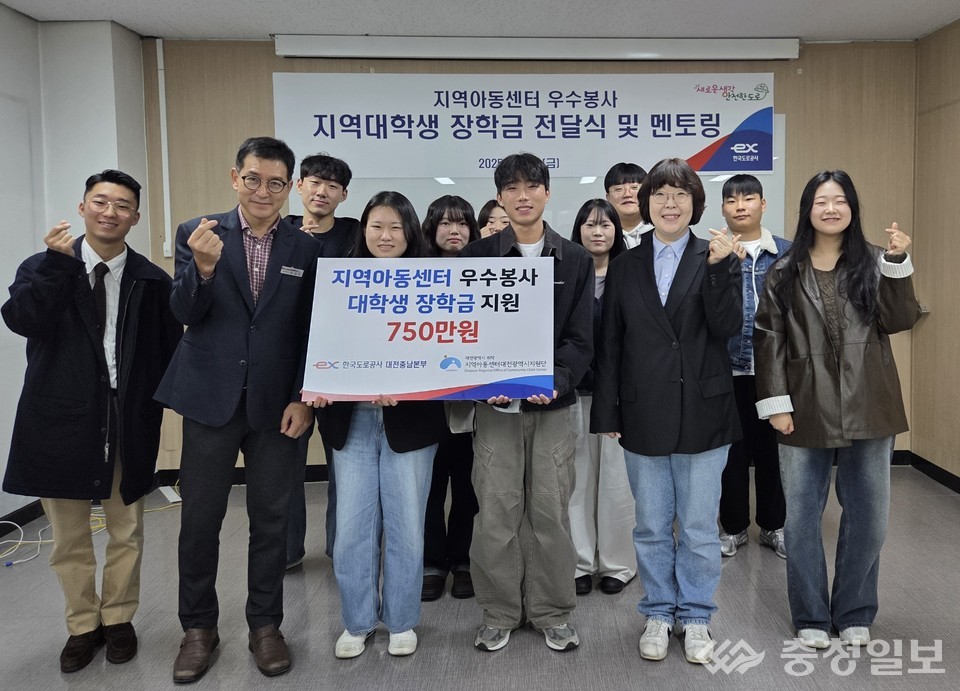 ▲ 한국도로공사 대전충남본부 관계자와 지역아동센터 우수봉사 대학생들이 ‘지역대학생 장학금 전달식 및 멘토링’ 행사에서 포즈를 취하고 있다. 사진=한국도로공사 대전충남본부 제공