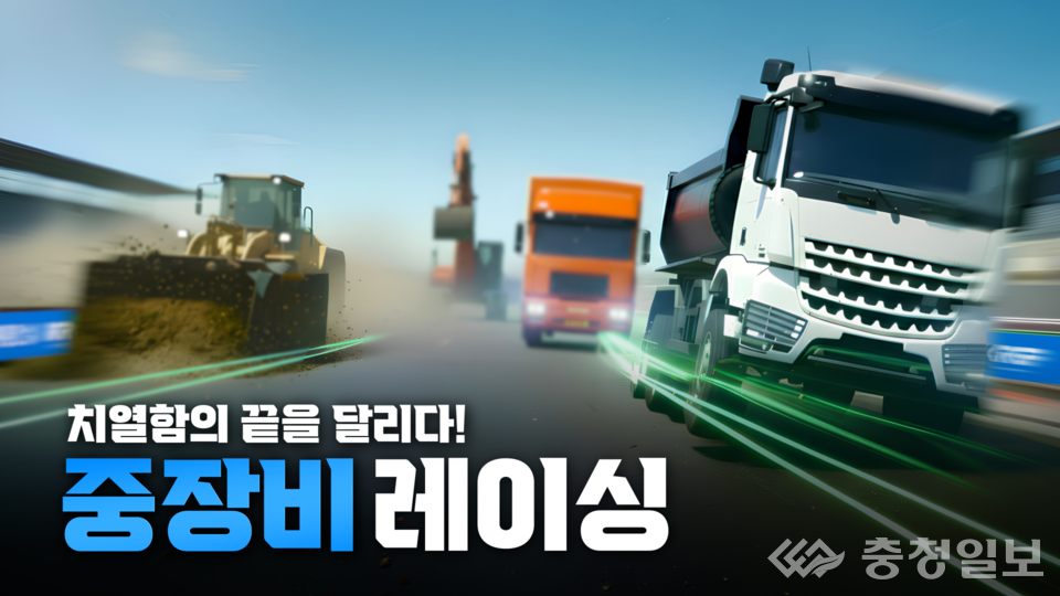 ▲ 공개 한 달 여 만에 조회수 48만여 회를 기록한 새만금~전주 간 고속도로 현장 RC중장비 레이싱 영상