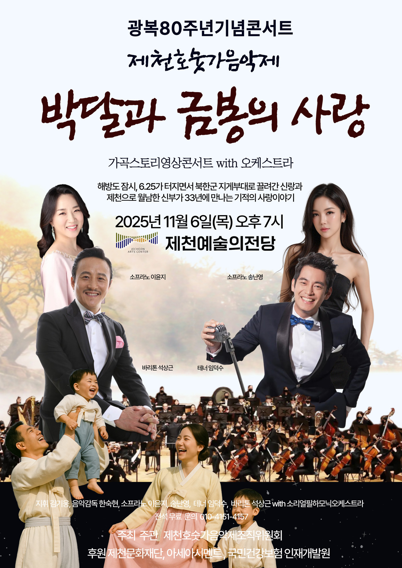 ▲ 오는 6일 제천예술의전당에서 펼쳐지는 '제10회 제천호숫가음악제 포스터'.