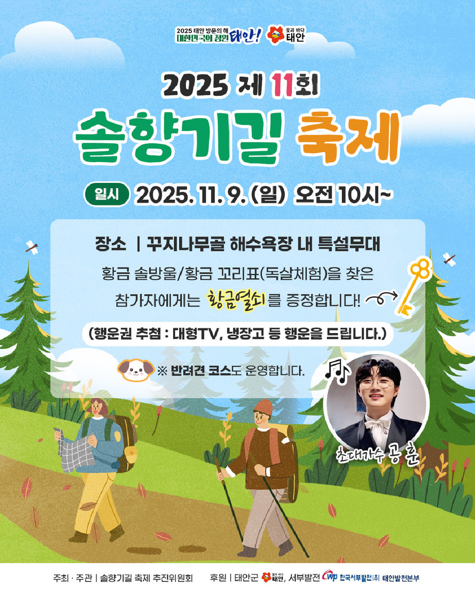 ▲ 솔향기길 축제 행사 홍보물.