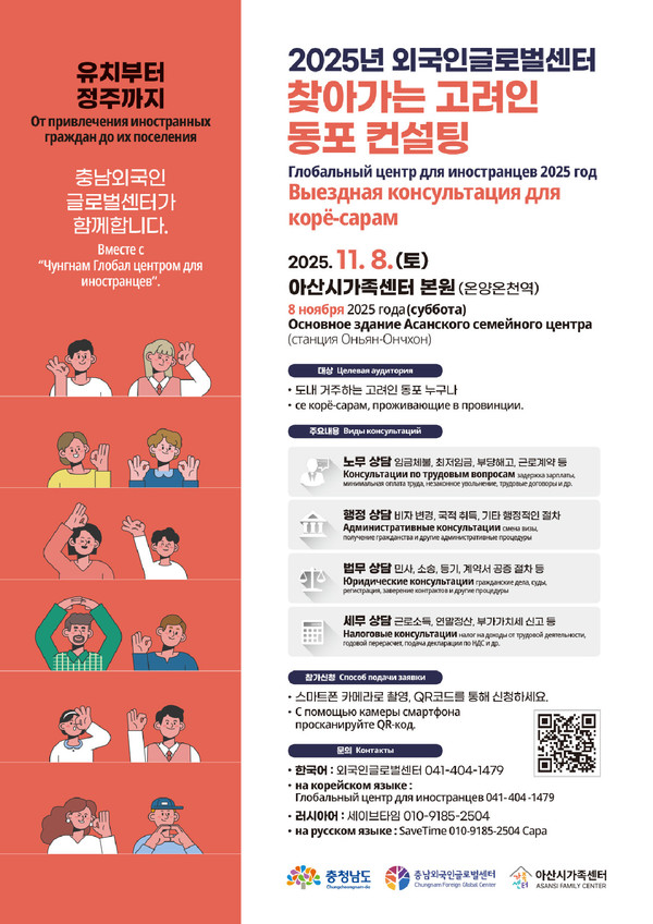 ▲ 외국인글로벌센터고려인동포컨설팅포스터