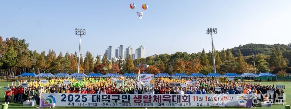 ▲ ‘2025 대덕구민 생활체육대회’가 을미기체육공원에서 열려 900여 명의 구민이 참여한 가운데 성황을 이뤘다. 참가자들이 ‘건강한 몸, 하나 된 대덕’을 주제로 단체 퍼포먼스를 펼치며 화합의 메시지를 전하고 있다