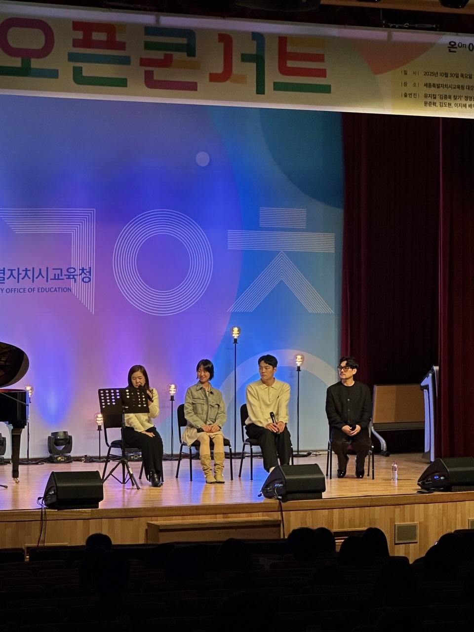 ▲ 지난달 30일 세종시교육청 대강당에서 교직원을 대상 열린 ‘2025 세종예술온(ON)학교 온아카데미 뮤지컬 김종욱 찾기 오픈콘서트’ 모습