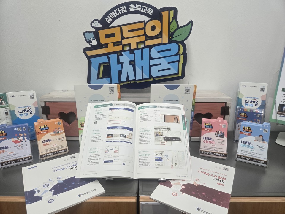 ▲ 충북교육청 제공.