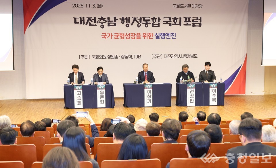 ▲ ‘대전충남 행정통합 국회 포럼’에서 종합토론이 진행되고 있다. 이창기 공동위원장이 좌장을 맡고, 고승희 충남연구원 연구실장, 홍준현 중앙대 교수, 전성만 한국지방행정연구원 센터장, 이수복 TJB 기자가 패널로 참여해 ‘대전충남특별시의 역할과 추진 방향’을 주제로 의견을 나누고 있다