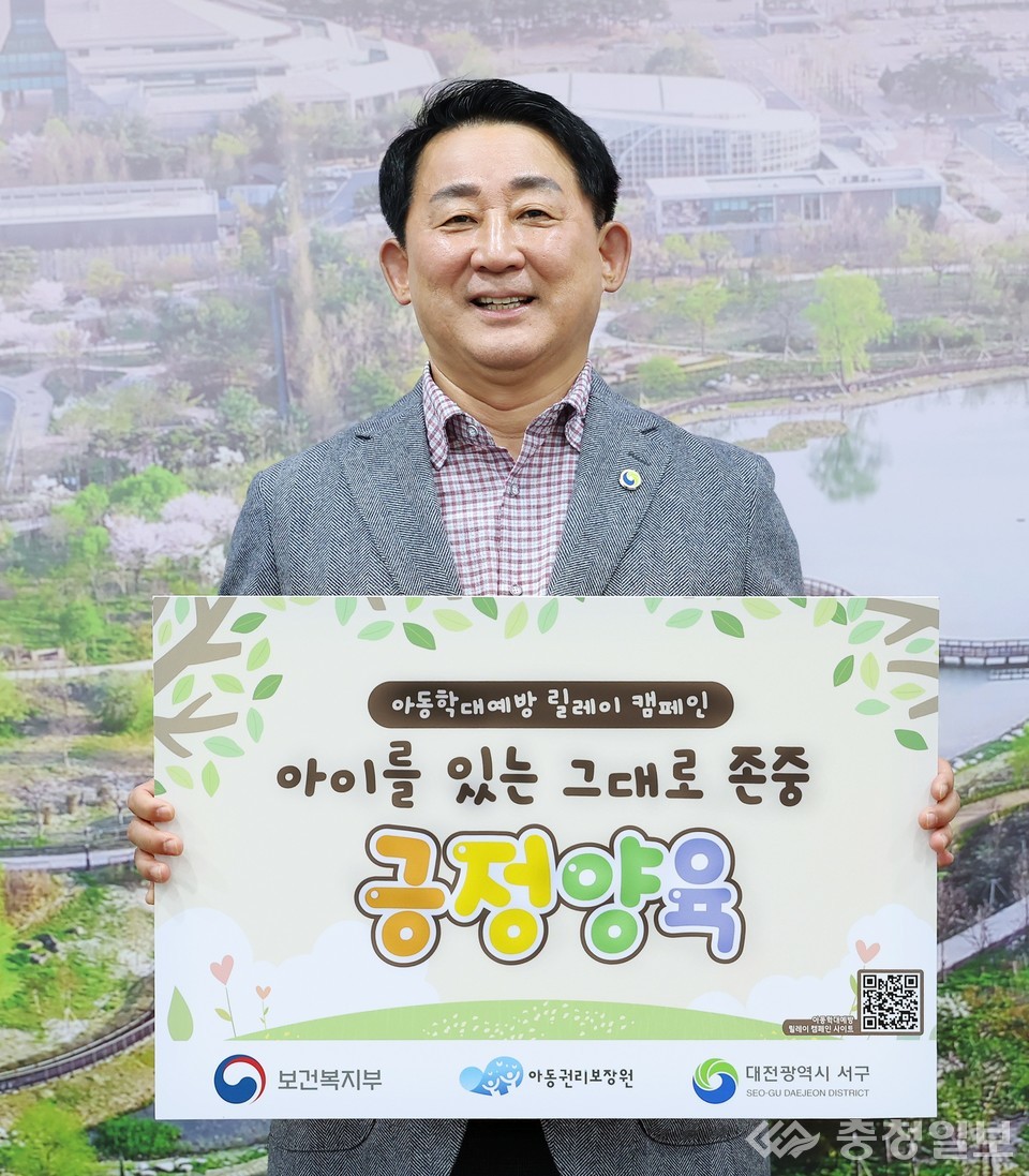 ▲ 서철모 서구청장이 ‘아동 학대 예방 릴레이 캠페인’에 참여하며 ‘아이를 있는 그대로 존중, 긍정양육’ 메시지가 적힌 피켓을 들고 있다