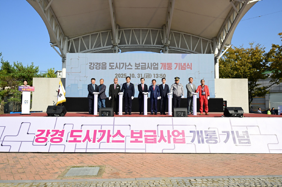 ▲ 도시가스 개통 기념식